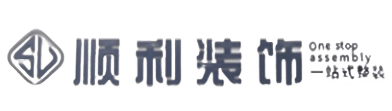 济宁顺利装修公司