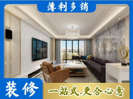 济宁装修新房