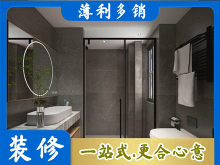 济宁正规洗浴间装修