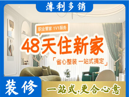 济宁新房整装